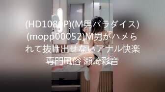 (HD1080P)(M男パラダイス)(mopp00052)M男がハメられて抜け出せないアナル快楽専門風俗 瀬崎彩音