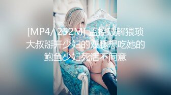 【新片速遞】无敌大骚逼性感展示，露脸小少妇颜值不错情趣装诱惑，虐逼高手给逼逼吃水果，菊花里塞芒果，精彩刺激好淫荡[335MB/MP4/31:50]