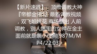 猥琐房东门缝偷窥刚和男友打完炮的美女全裸吃饭