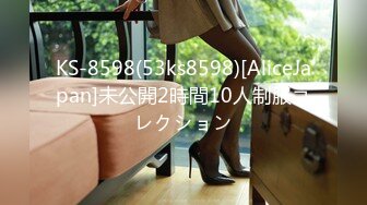 KS-8598(53ks8598)[AliceJapan]未公開2時間10人制服コレクション