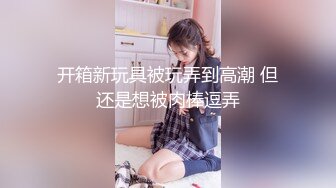 处女穴一线天，留着给心爱的人破处，只表演插菊花