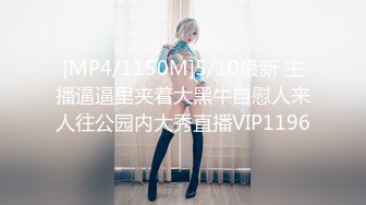 [MP4/ 934M] 秦总会所探花大奶骚女技师，服务周到乳推毒龙转，黑丝足交享受，翘起屁股猛怼