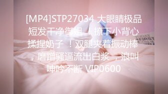 [MP4]气质短发美少女！加大尺度道具自慰！柔软粉嫩大奶，特写视角振动棒插穴