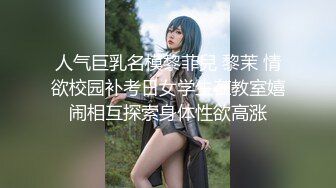 【高颜值泄密】白虎逼，明星颜值清纯反差婊