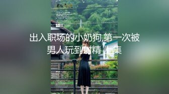 探花老司机瘦猴哥县城莞式洗浴按摩会所选秀 一流女技师 舔屁眼 乳推丝袜踩背