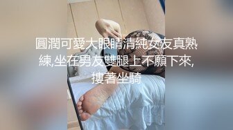 圓潤可愛大眼睛清純女友真熟練,坐在男友雙腿上不願下來,摟著坐騎