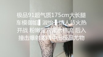 极品91超气质175cm大长腿车模御姐▌淑怡 ▌情人节火热开战 粉嫩蜜穴淫水横流 后入撞击爆射浓精中出极品尤物