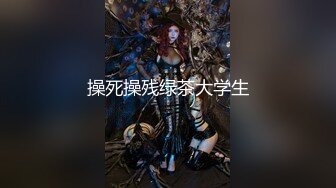 ⚫️⚫️最新4月震撼！OF甜美可爱清纯风博主【绯红小猫】露脸私拍③，各种大号道具双洞疯狂紫薇