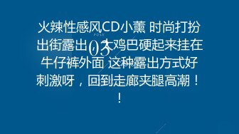 火辣性感风CD小薰 时尚打扮出街露出，大鸡巴硬起来挂在牛仔裤外面 这种露出方式好刺激呀，回到走廊夹腿高潮！！