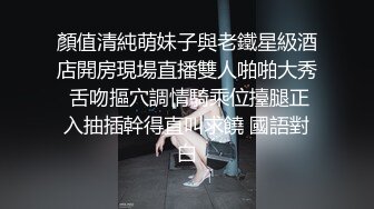 顏值清純萌妹子與老鐵星級酒店開房現場直播雙人啪啪大秀 舌吻摳穴調情騎乘位擡腿正入抽插幹得直叫求饒 國語對白