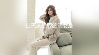 新品厕拍2021小县城女厕偷拍几个美女 小少妇大片稀疏阴毛 肉穴很是粉嫩