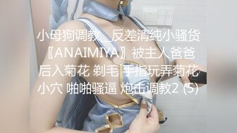 挑逗儿子朋友~最爱大屌的妈妈