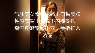 STP24239 【泡泡咕】极品女神&nbsp;&nbsp;360度无死角&nbsp;&nbsp;肤白貌美 土豪的专属玩物 今夜双马尾 特写鲍鱼小洞洞 礼物赚爽了