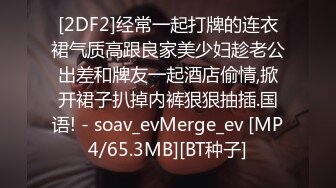 【新片速遞】《网红✅劲爆重磅✅资源》万人求购推特颜值女神博主Fantas高价购买私拍✅露脸露三点无毛一线天馒头逼特写[1510M/MP4/11:21]