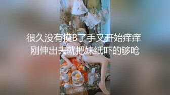 很久没有摸B了手又开始痒痒 刚伸出去就把妹纸吓的够呛