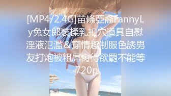 [MP4/2.4G]苗條亞裔FannyLy兔女郎裝揉乳扣穴道具自慰淫液氾濫＆穿情趣制服色誘男友打炮被粗屌肏得欲罷不能等 720p