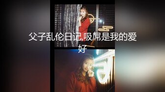 ❤️牛仔短裙 身材超好皮肤白嫩 奶子超大~骚舞~道具抽插~女上 后入 啪啪狂干~