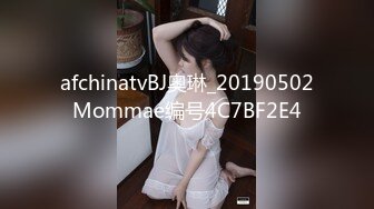 afchinatvBJ奥琳_20190502Mommae编号4C7BF2E4