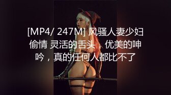 [MP4/ 247M] 风骚人妻少妇偷情 灵活的舌头，优美的呻吟，真的任何人都比不了