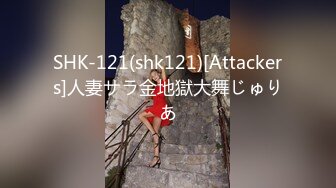 SHK-121(shk121)[Attackers]人妻サラ金地獄大舞じゅりあ