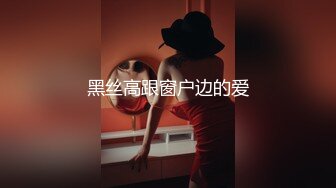 《精品泄密》被调教成小母狗的美女大学生“我家的狗说她很想见你,对的就是我”