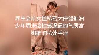 养生会所女性私密大保健推油少年周末给性感逼逼的气质富姐推油私处手淫