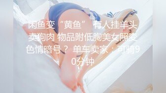 闲鱼变“黄鱼” 有人挂羊头卖狗肉 物品附低胸美女照变色情暗号？ 单车卖家：可骑90分钟