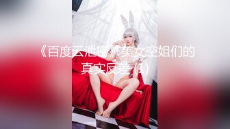 《反差女神☀️泄密》爆炸伤害！前女团成员盛世容颜极品模特【BJ Haerni】私拍，被金主包养出道即