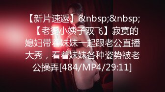 [MP4/ 1.38G]&nbsp;&nbsp;顶级肥臀约双女互扣，两根手指快速深插，交叉姿势小穴磨蹭，舌吻调情一起翘起屁股扭动