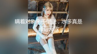 瞒着对象来千里送，水多真是骚到无敌