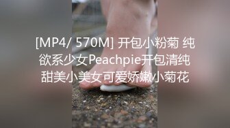 [MP4/ 342M]&nbsp;&nbsp;牟镞罎舙，光头哥大战小萝莉，年轻学生妹，被老江湖又玩又插，阵阵高潮浪叫