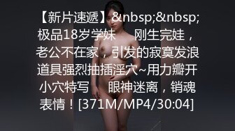 [MP4/ 660M]&nbsp;&nbsp;女神级清秀白衣黑丝小姐姐，真纯真骚啊，抱着坐在腿上爱抚亲吻，粉嫩嫩娇躯诱惑力十足用力撕破黑丝