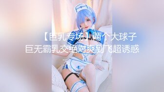 【私人尤物】最新更 重磅! 夜店DJ女神~骚舞自慰~掐脖啪啪~内射!