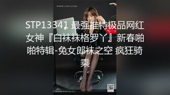 STP13341 最强推特极品网红女神『白袜袜格罗丫』新春啪啪特辑-兔女郎袜之空 疯狂骑乘