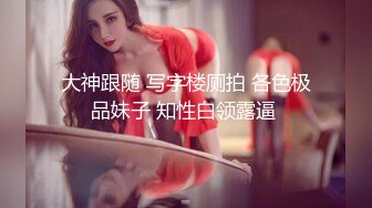 穹妹cos-妹妹-足浴-搭讪-会所-体育生-漂亮-大二