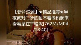 [MP4/ 1.17G]&nbsp;&nbsp;爆草活好小妹，先亲嘴再吃奶舔逼玩弄，给小骚逼玩个漫游鸡巴插进她嘴里交