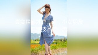 ☀️闷骚反差眼镜娘☀️娇小反差萌妹『OP酱』给大家表演极致反差 又纯又欲的乖乖女 萌萌的外表