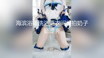 -女仆制服 无套爆菊 扩阴淫穴 白嫩豪乳 黑牛震荡 后入怼操