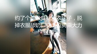 约了个苗条身材黑衣妹子，脱掉衣服舔奶口交上位骑乘大力猛操