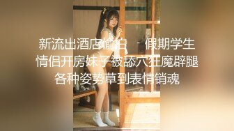 【爱情故事】网恋新人良家少妇，吃饱喝足再操逼，撩起衣服吸奶子，抬起双腿激情爆操