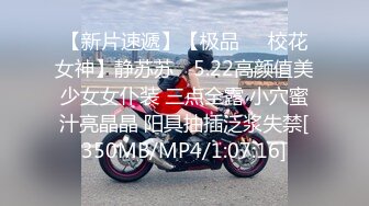 《顶级摄影大咖》行业内十分知名新时代的网黄导演【Ed Mosaic】精品之只有女人了解女人亮点是十分真实不做作超强观感