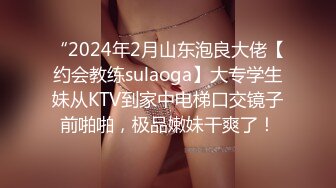 ❤️❤️你的女神有钱人的母狗，推特金主【优雅金领S】有钱又会玩女，各种拜金外围女模臣服屌下，露出调教啪啪让人羡慕