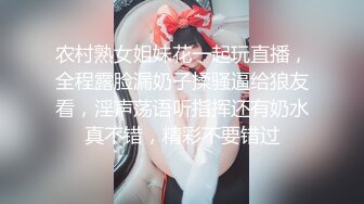 农村熟女姐妹花一起玩直播，全程露脸漏奶子揉骚逼给狼友看，淫声荡语听指挥还有奶水真不错，精彩不要错过