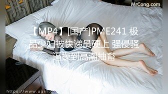 国产麻豆AV MD MD0013【送货员强奸篇】寂寞少妇网购收货 不料被送货员强奸