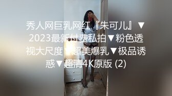 秀人网巨乳网红『朱可儿』▼2023最新付费私拍▼粉色透视大尺度▼超美爆乳▼极品诱惑▼超清4K原版 (2)