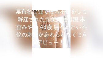 某有名企业で社内不伦をして解雇された元美人受付嬢 本宫みやび 48歳 后ろめたい不伦の刺激が忘れられなくてAVデビュー！！