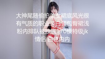 大神尾随偷拍美女裙底风光很有气质的职业装白领包臀裙浅粉内排队被抄底170模特级jk情侣 白色内内