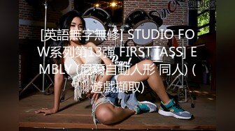 [英語無字無修] STUDIO FOW系列第13彈 FIRST [ASS] EMBLY (尼爾自動人形 同人) (遊戲擷取)