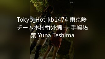 Tokyo_Hot-kb1474 東京熱 チーム木村番外編 — 手嶋祐菜 Yuna Teshima