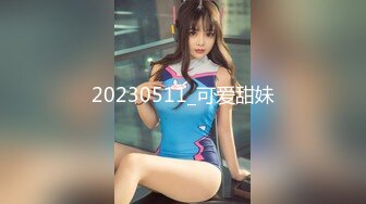 SWAG 制服X玩具（下）羞恥捆綁不良少女被調教到瘋狂出水